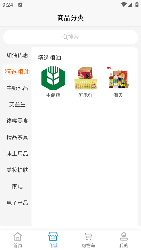豐之購官方APP