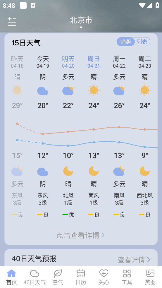 清雨天氣助手