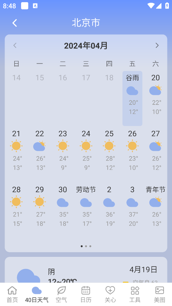 清雨天氣助手