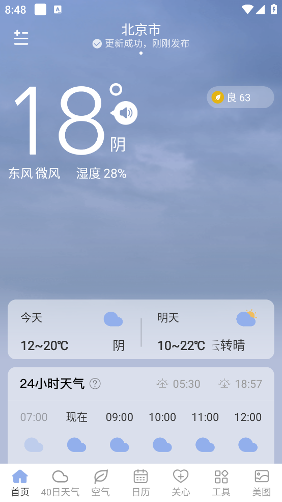 清雨天氣助手
