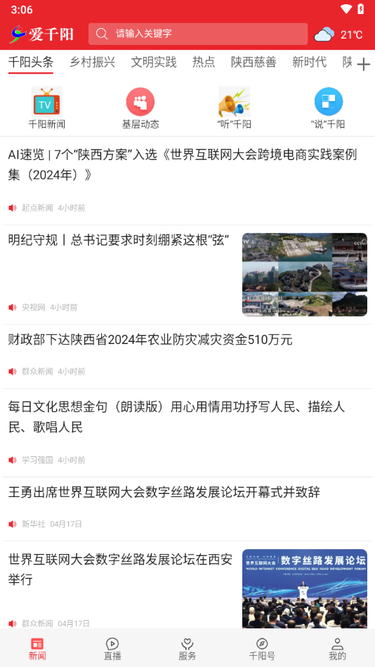 愛千陽APP