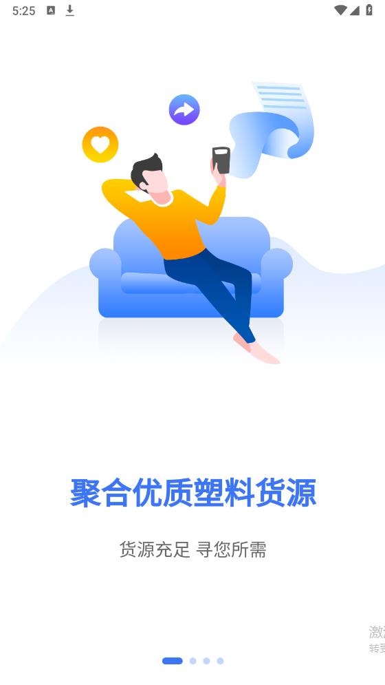 塑聯(lián)網(wǎng)官方版APP