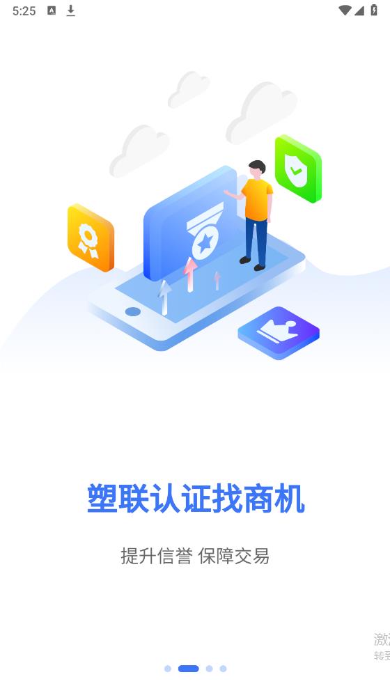 塑聯(lián)網(wǎng)官方版APP