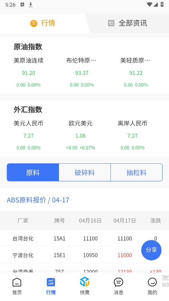 塑聯(lián)網(wǎng)官方版APP