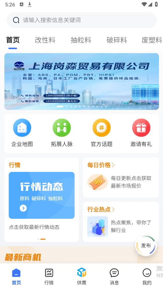 塑聯(lián)網(wǎng)官方版APP