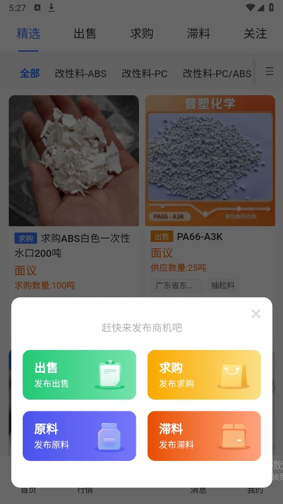 塑聯(lián)網(wǎng)官方版APP