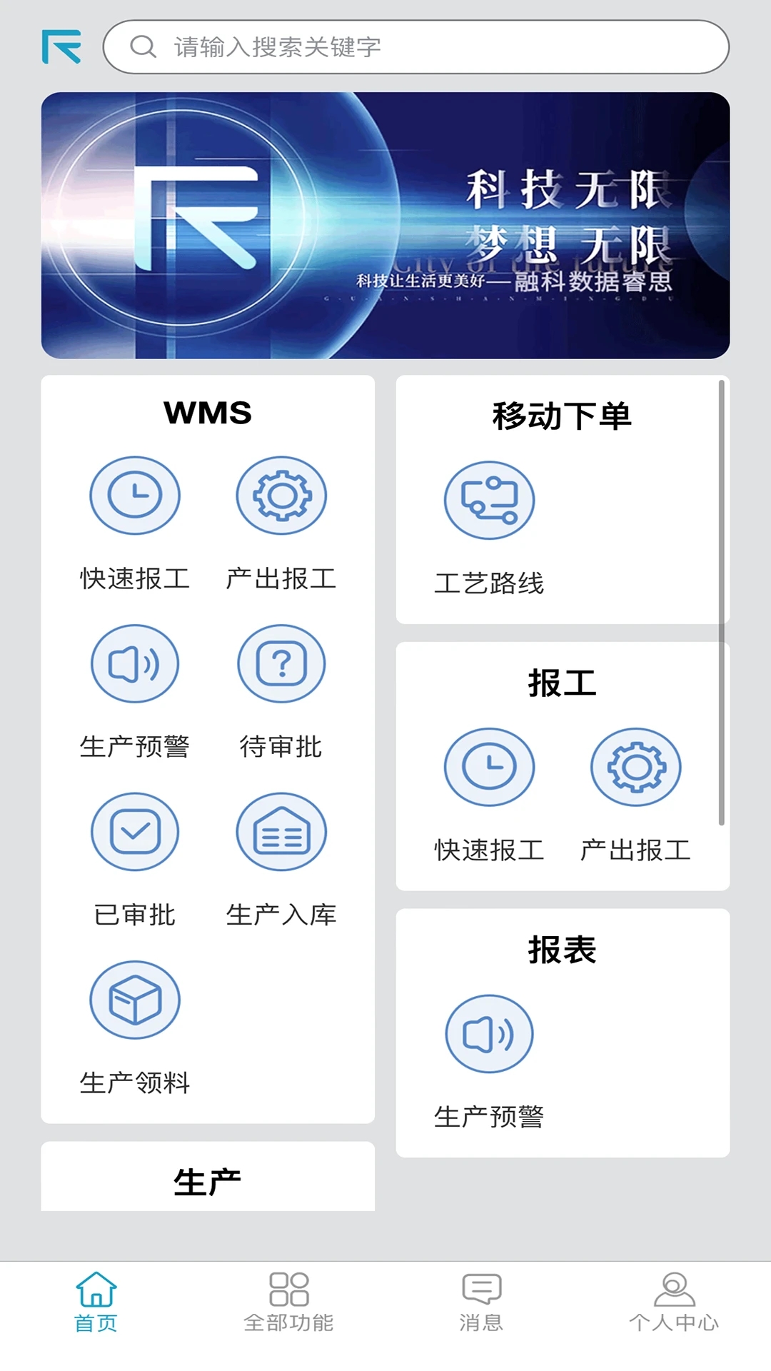 融科睿思安卓版