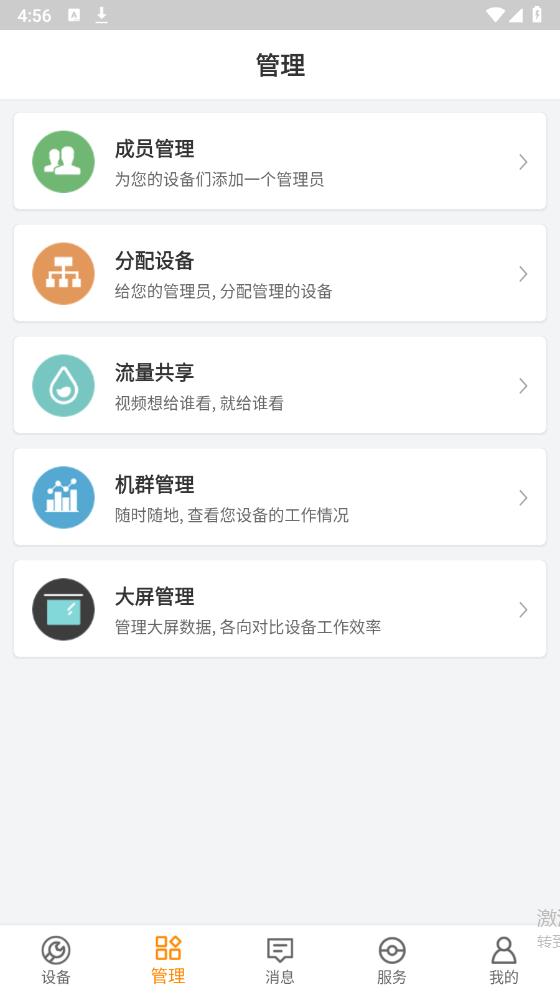 云機械APP安卓版本