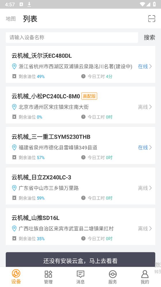 云機械APP安卓版本