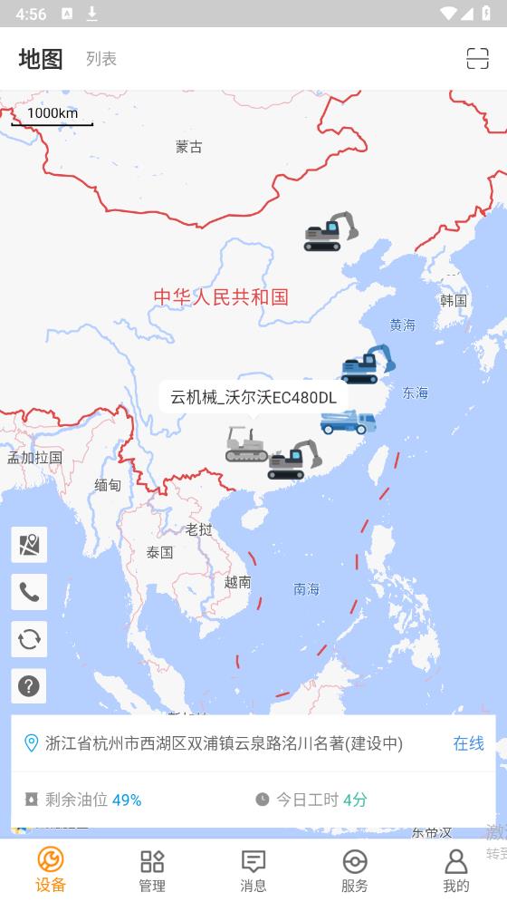 云機械APP安卓版本