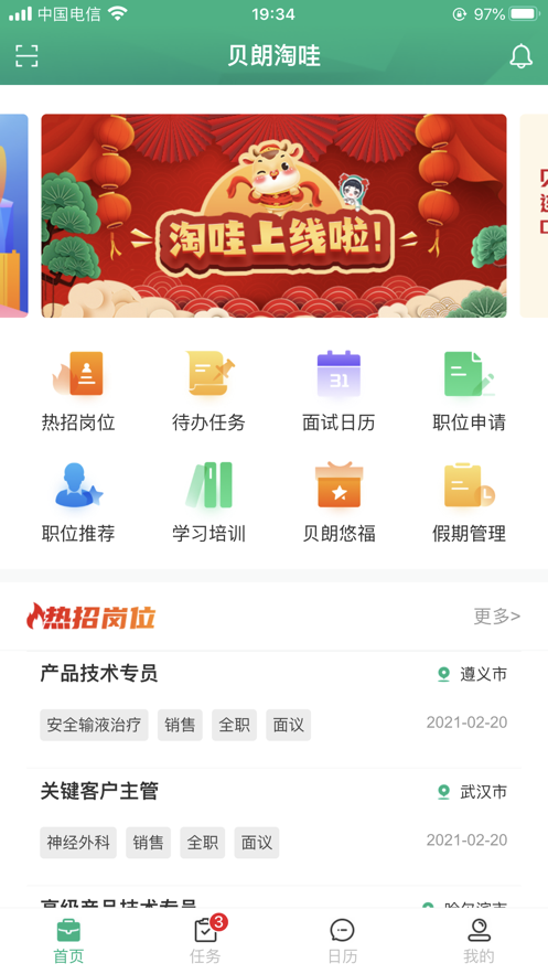 貝朗淘哇APP安卓版本