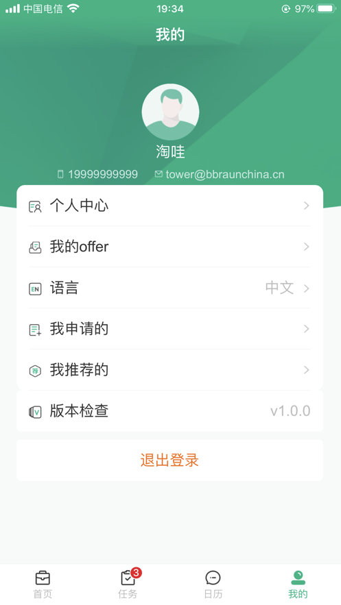 貝朗淘哇APP安卓版本