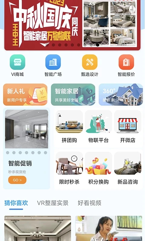 智科城新版本app