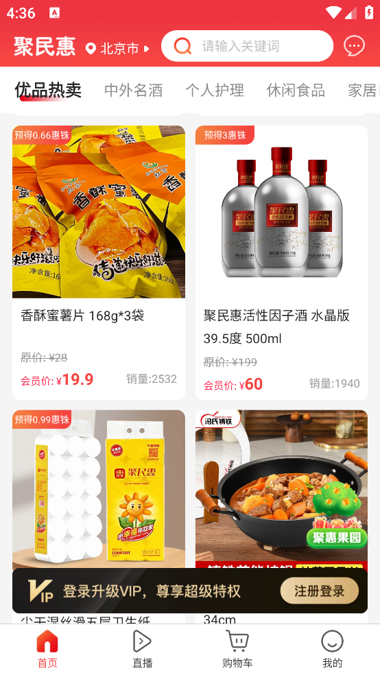 聚民惠超市APP