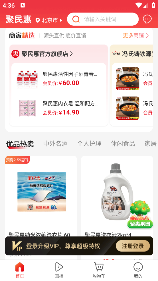 聚民惠超市APP