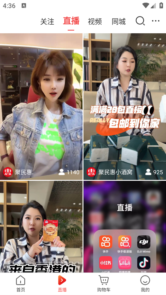 聚民惠超市APP