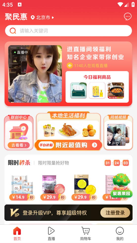 聚民惠超市APP