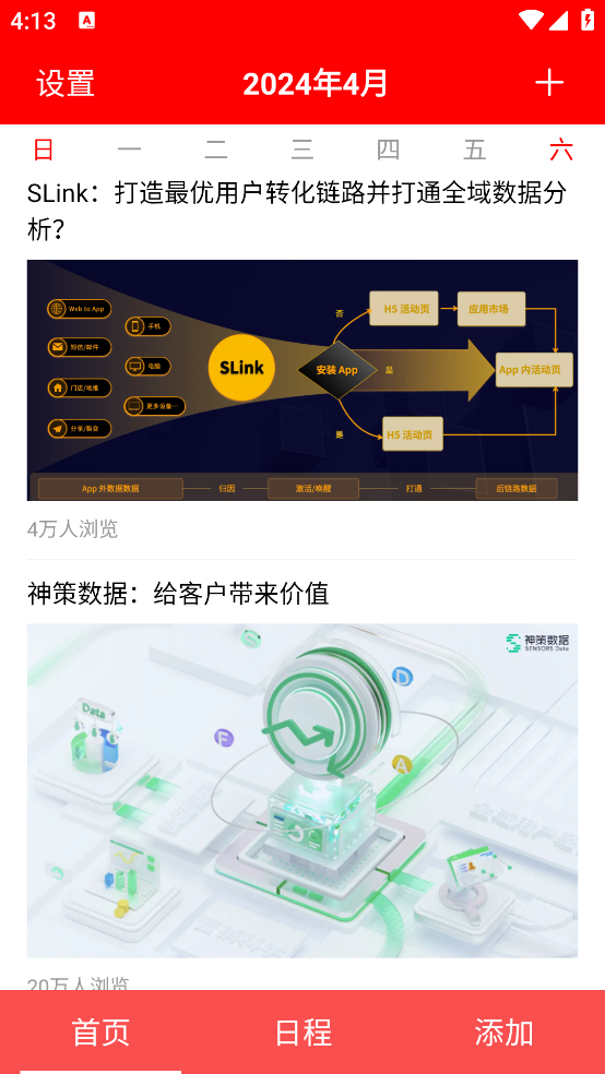 便捷日歷應(yīng)用