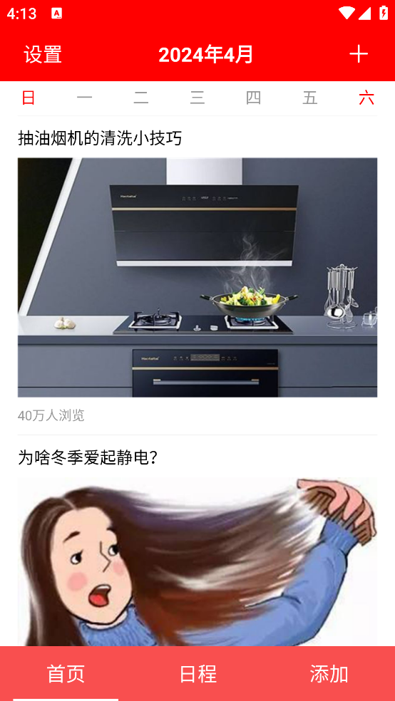 便捷日歷應(yīng)用