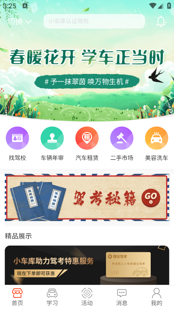 車(chē)庫(kù)助手APP