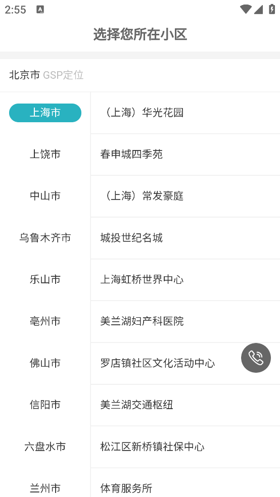 嘉寶生活家智能開門