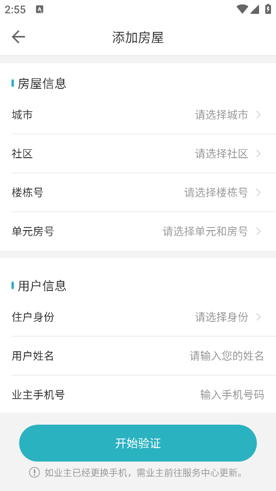 嘉寶生活家智能開門