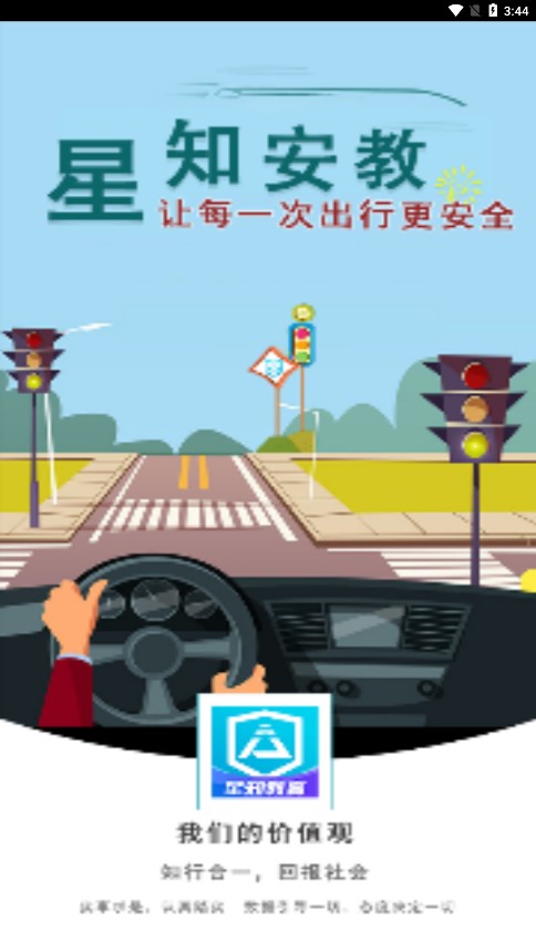 星唯安全教育APP官方版