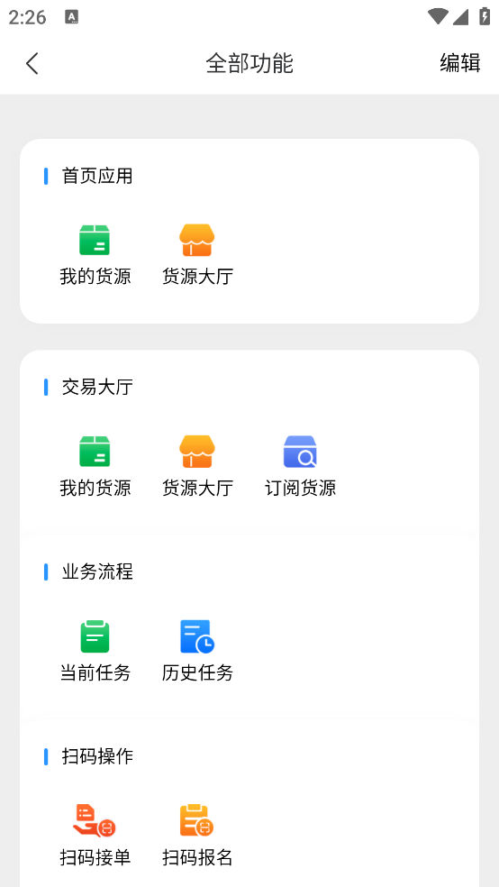 運貨寶物流平臺