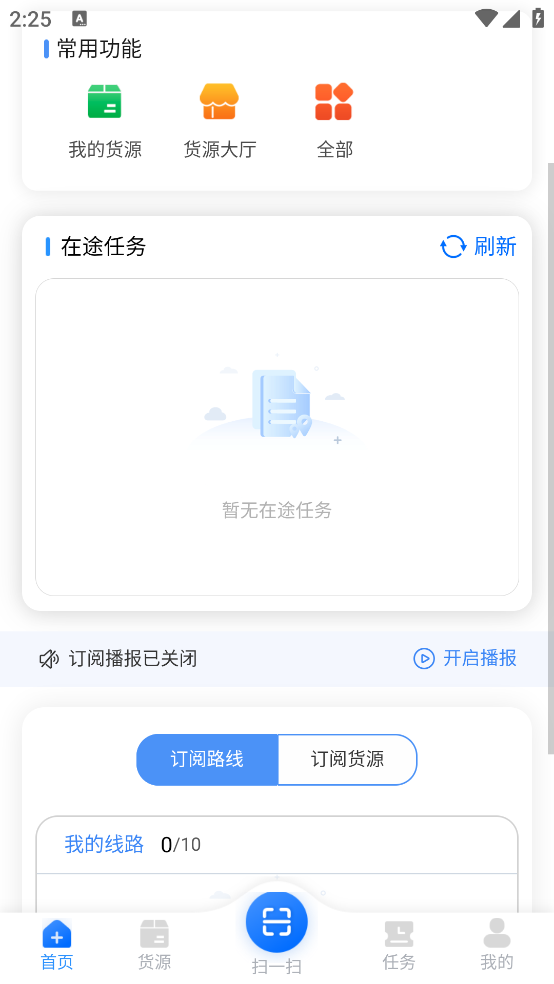 運貨寶物流平臺