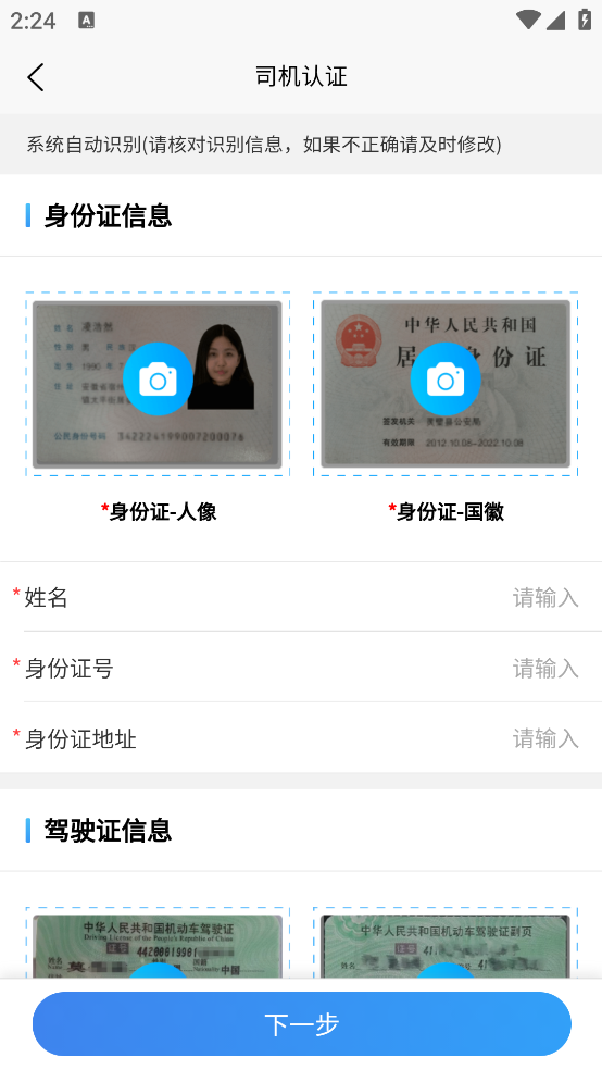 運貨寶物流平臺