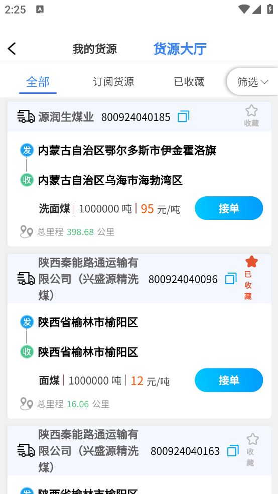 運貨寶物流平臺