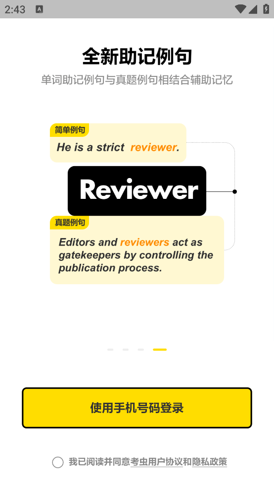考蟲詞匯APP
