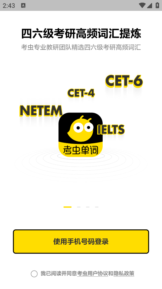 考蟲詞匯APP