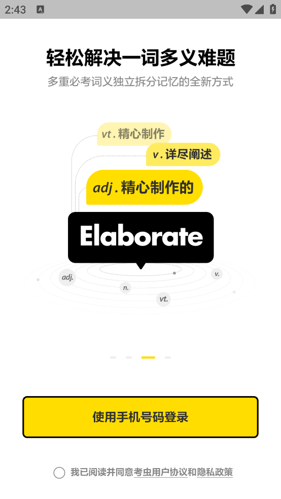 考蟲詞匯APP