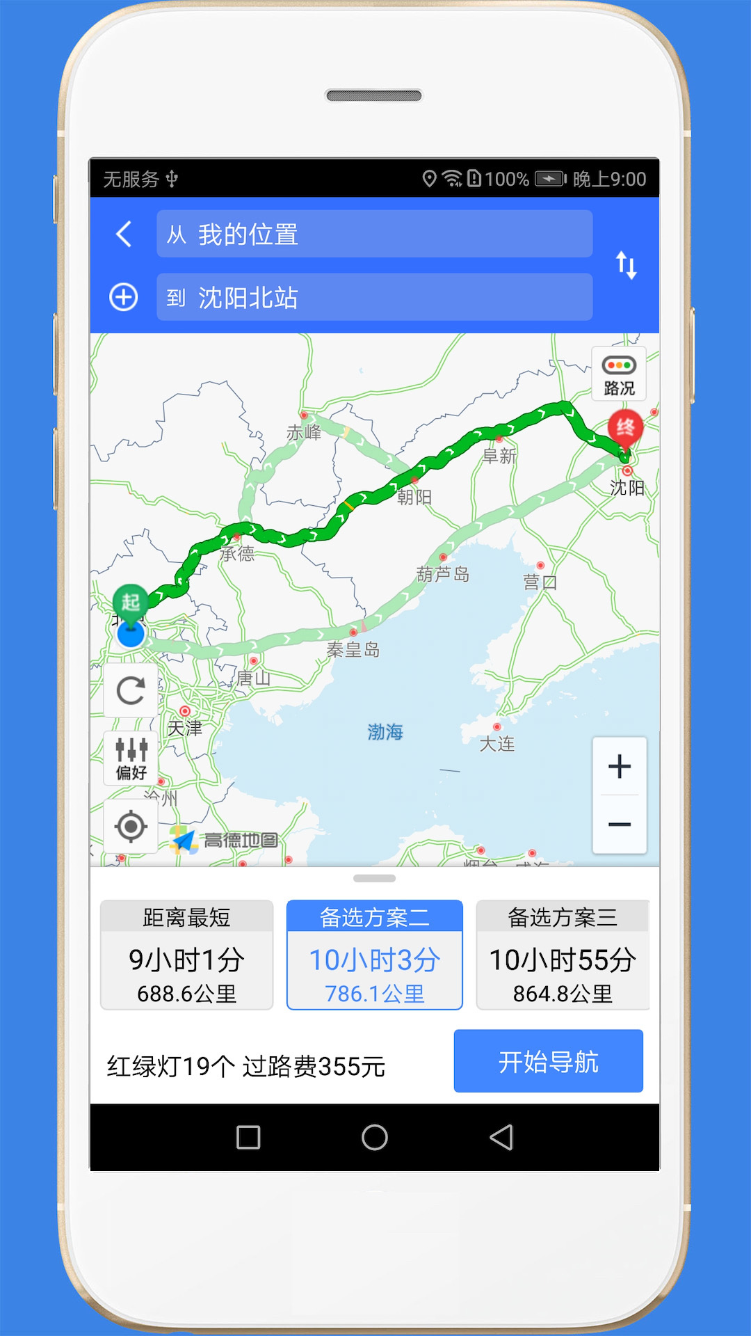 高速路況官方版