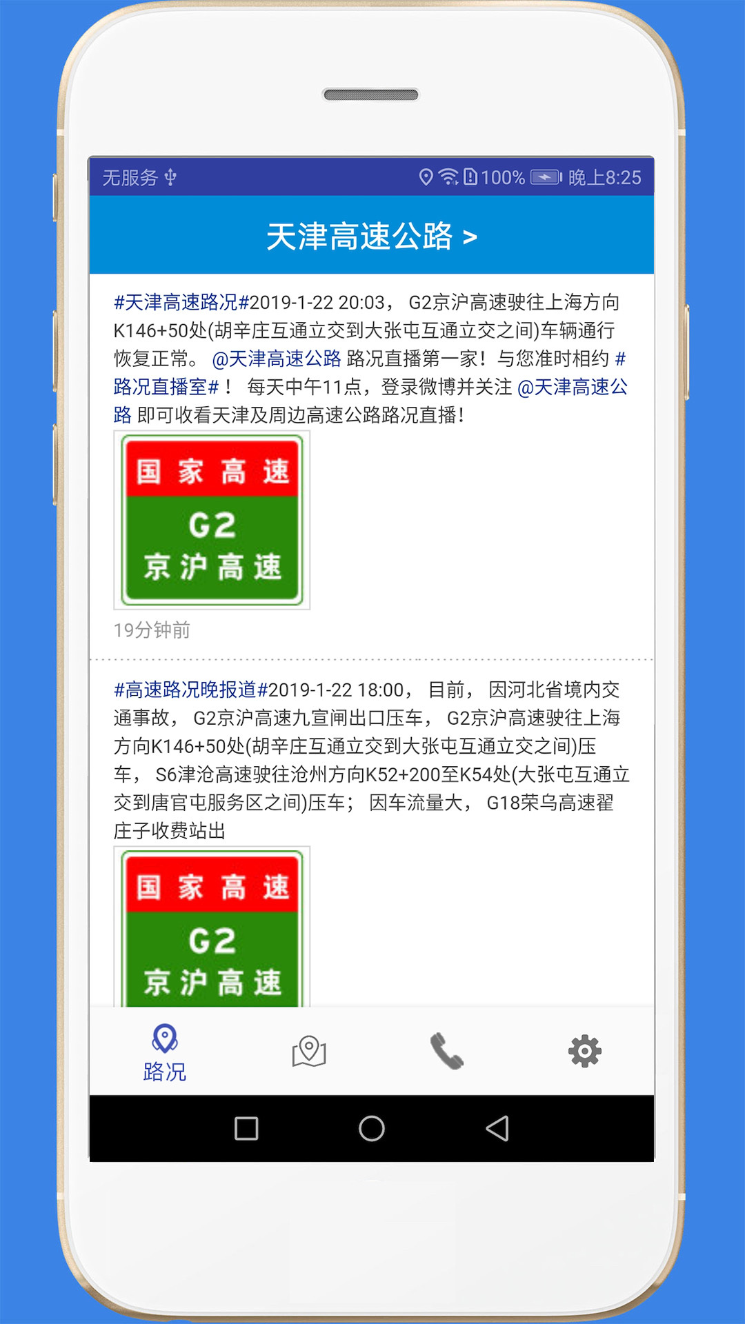 高速路況官方版