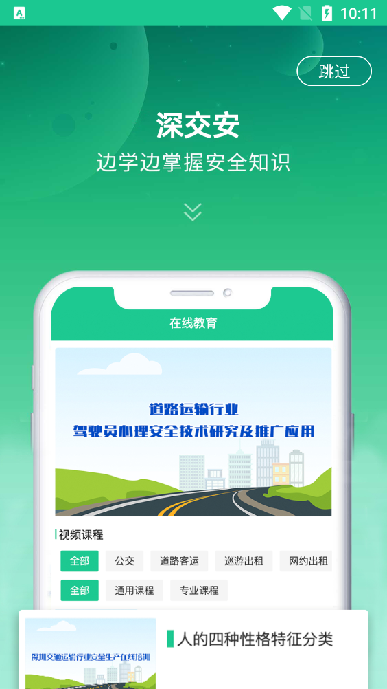 深交安官方APP