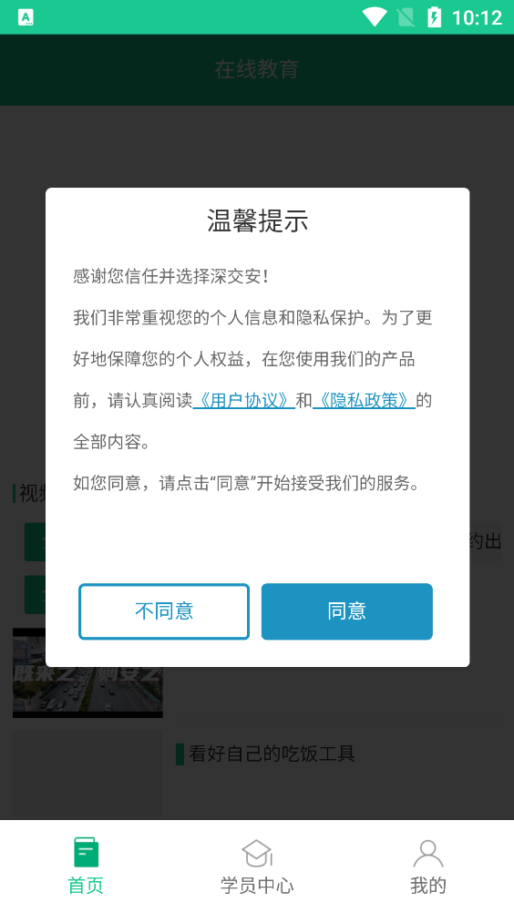 深交安官方APP