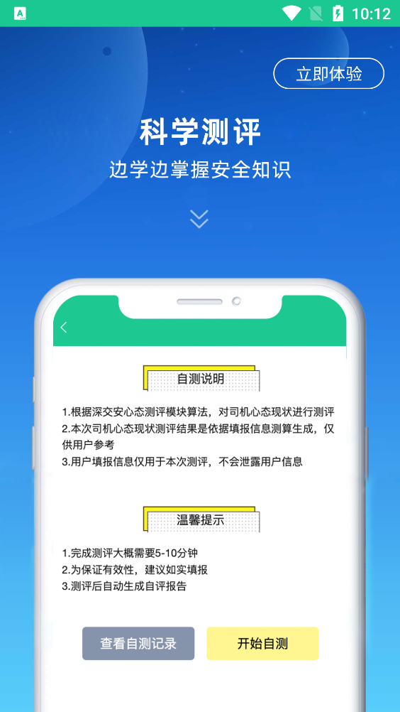 深交安官方APP