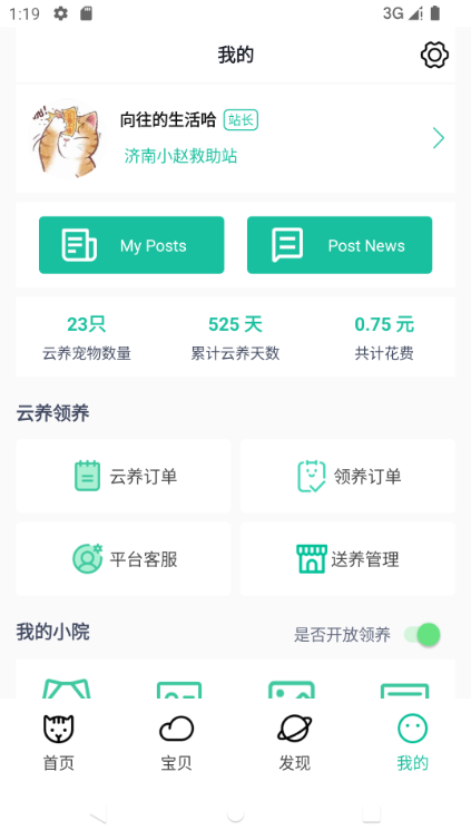 握爪寵物云養(yǎng)軟件