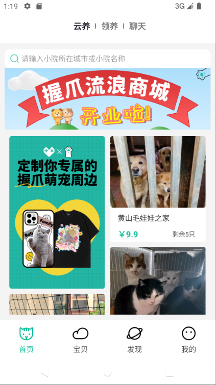 握爪寵物云養(yǎng)軟件