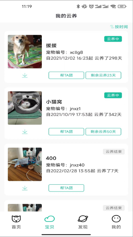 握爪寵物云養(yǎng)軟件