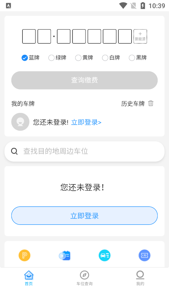 神農(nóng)架智慧停車(chē)官方App