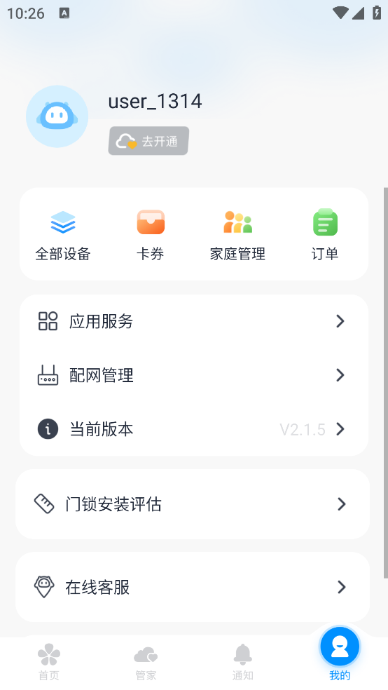 鼎山智能APP新版本