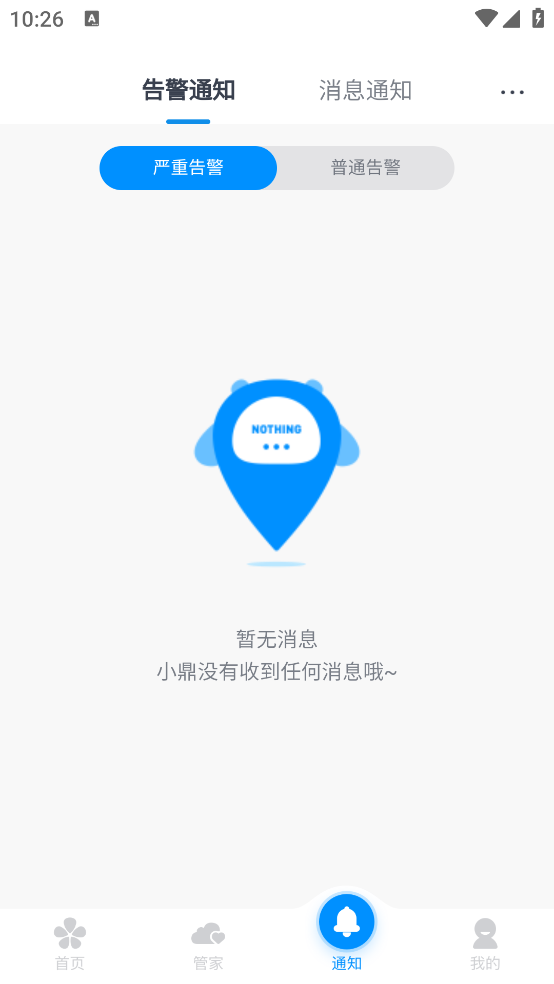 鼎山智能APP新版本