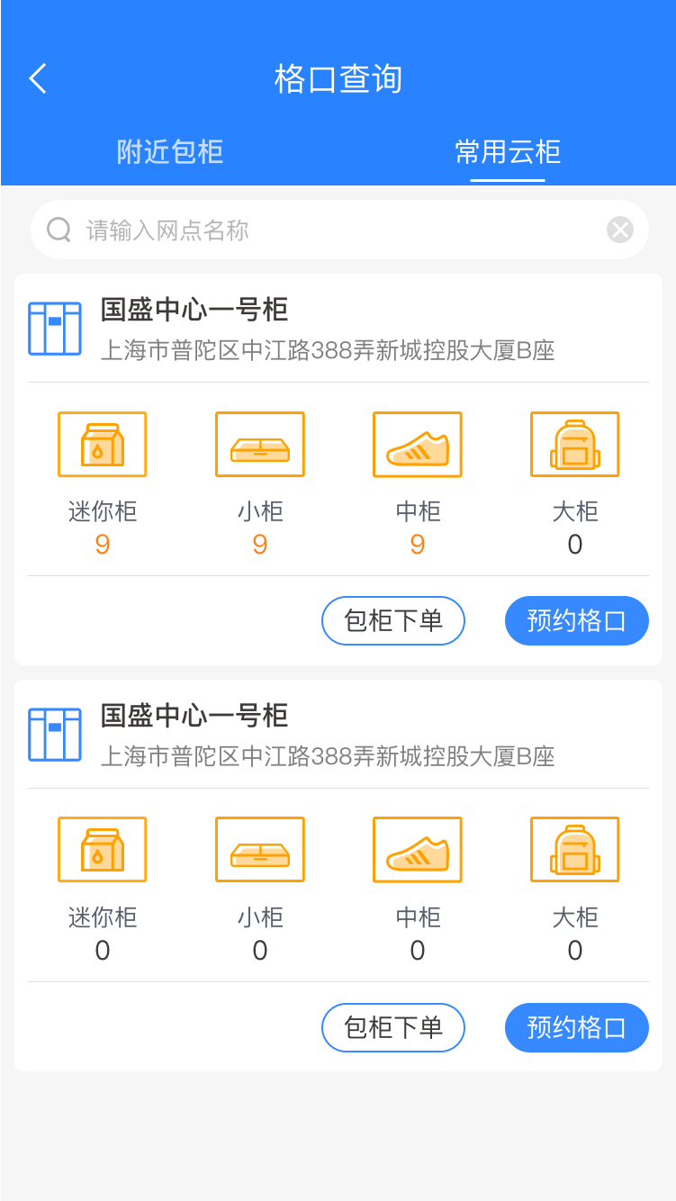 云柜快遞員APP新版本