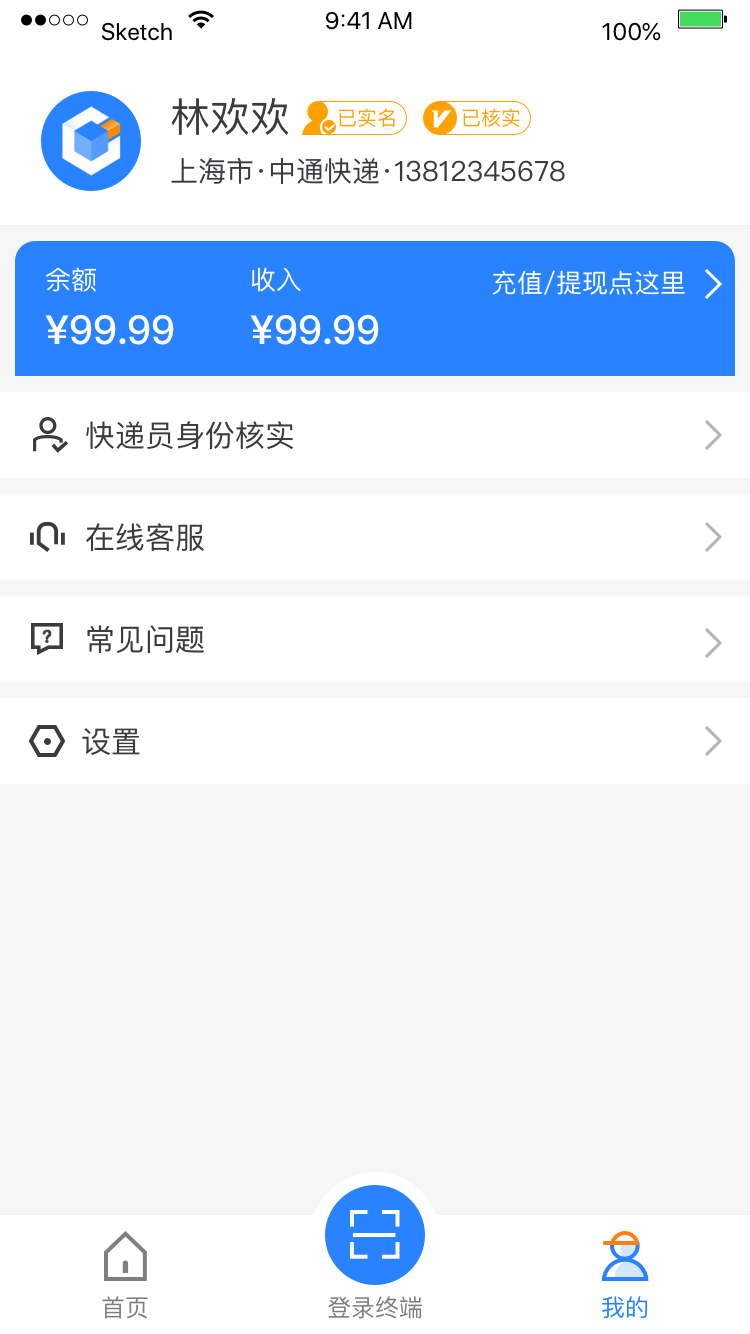 云柜快遞員APP新版本