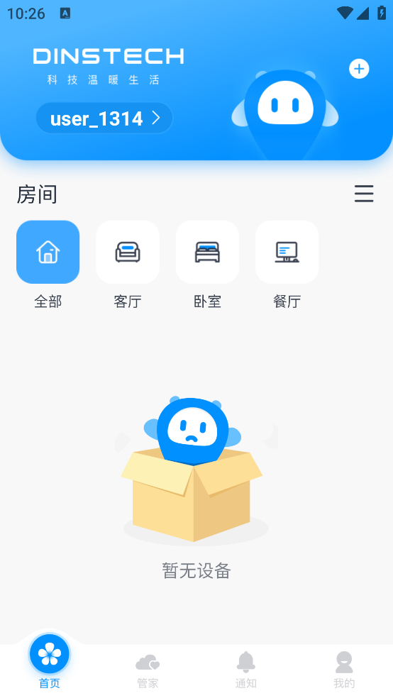 鼎山智能APP新版本
