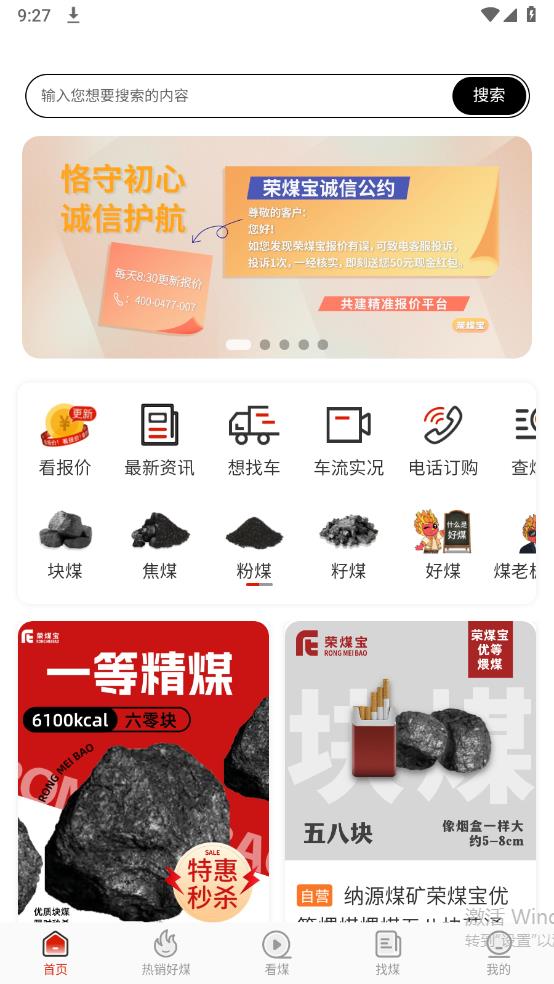 榮煤寶最新版