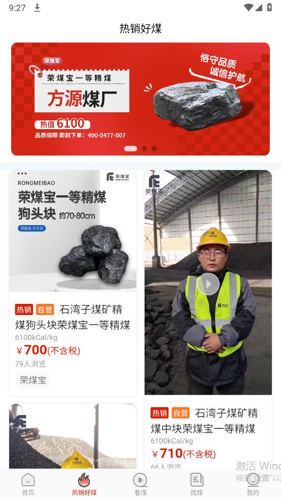 榮煤寶最新版
